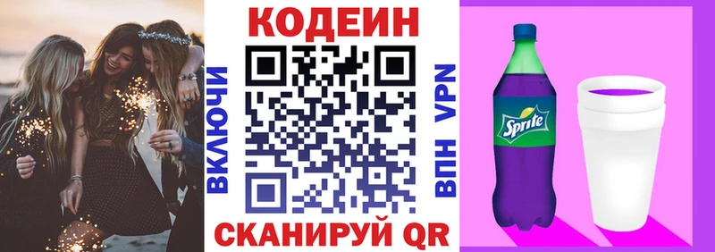 Codein напиток Lean (лин)  Купить где  Кондопога 